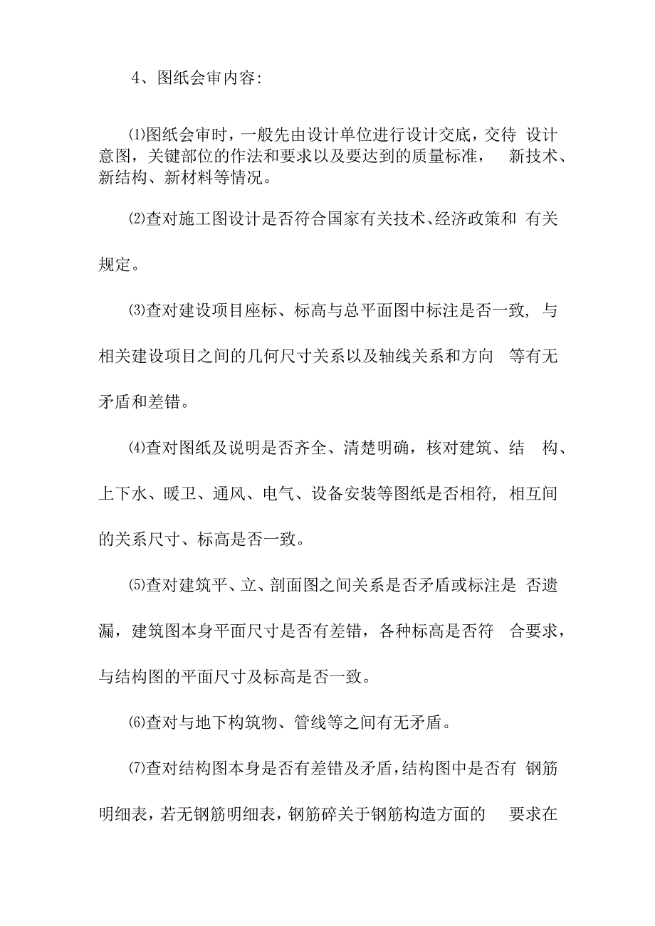 老年养护楼工程施工技术管理方案.docx_第2页