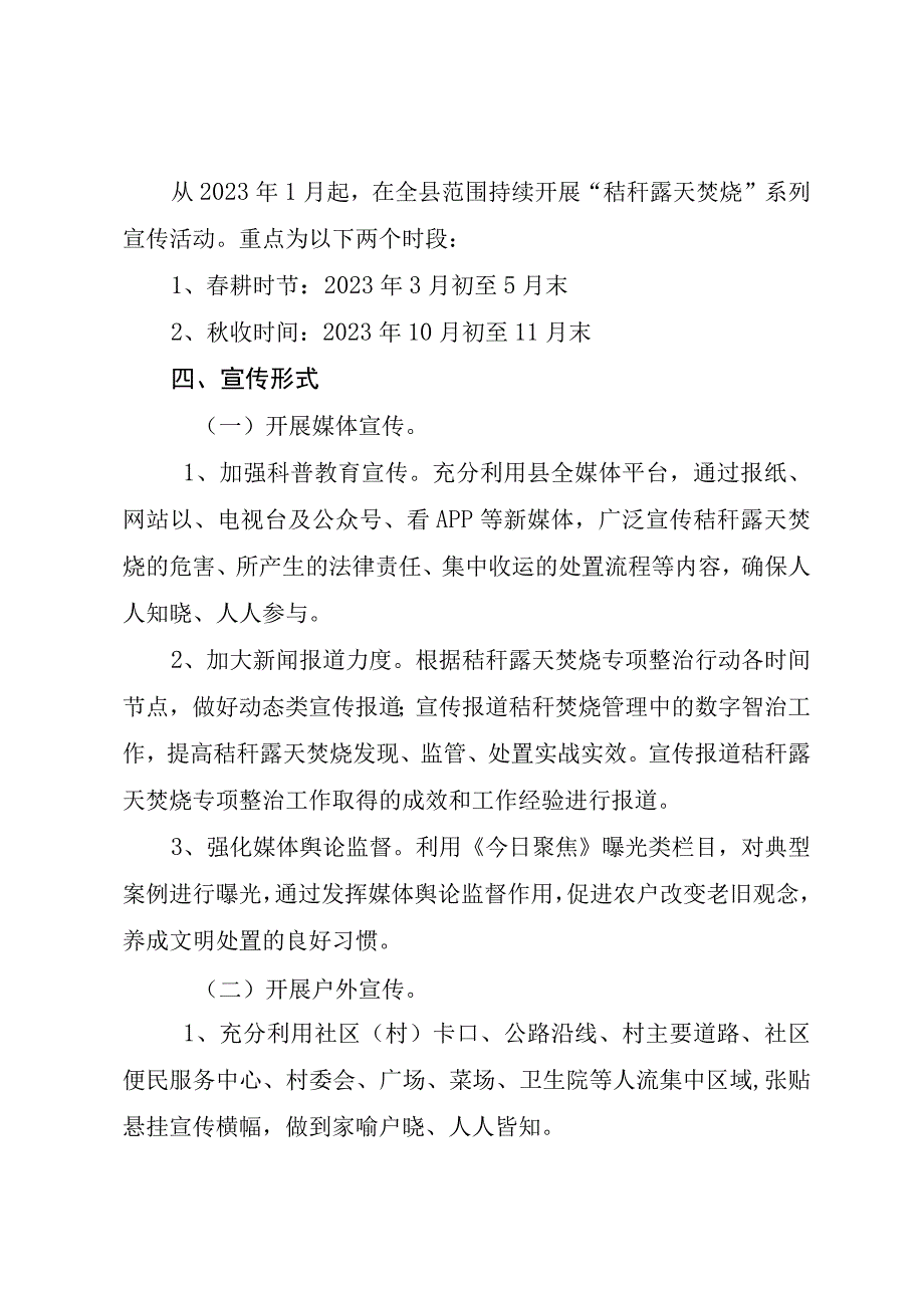 秸秆露天焚烧整治县级宣传方案.docx_第2页