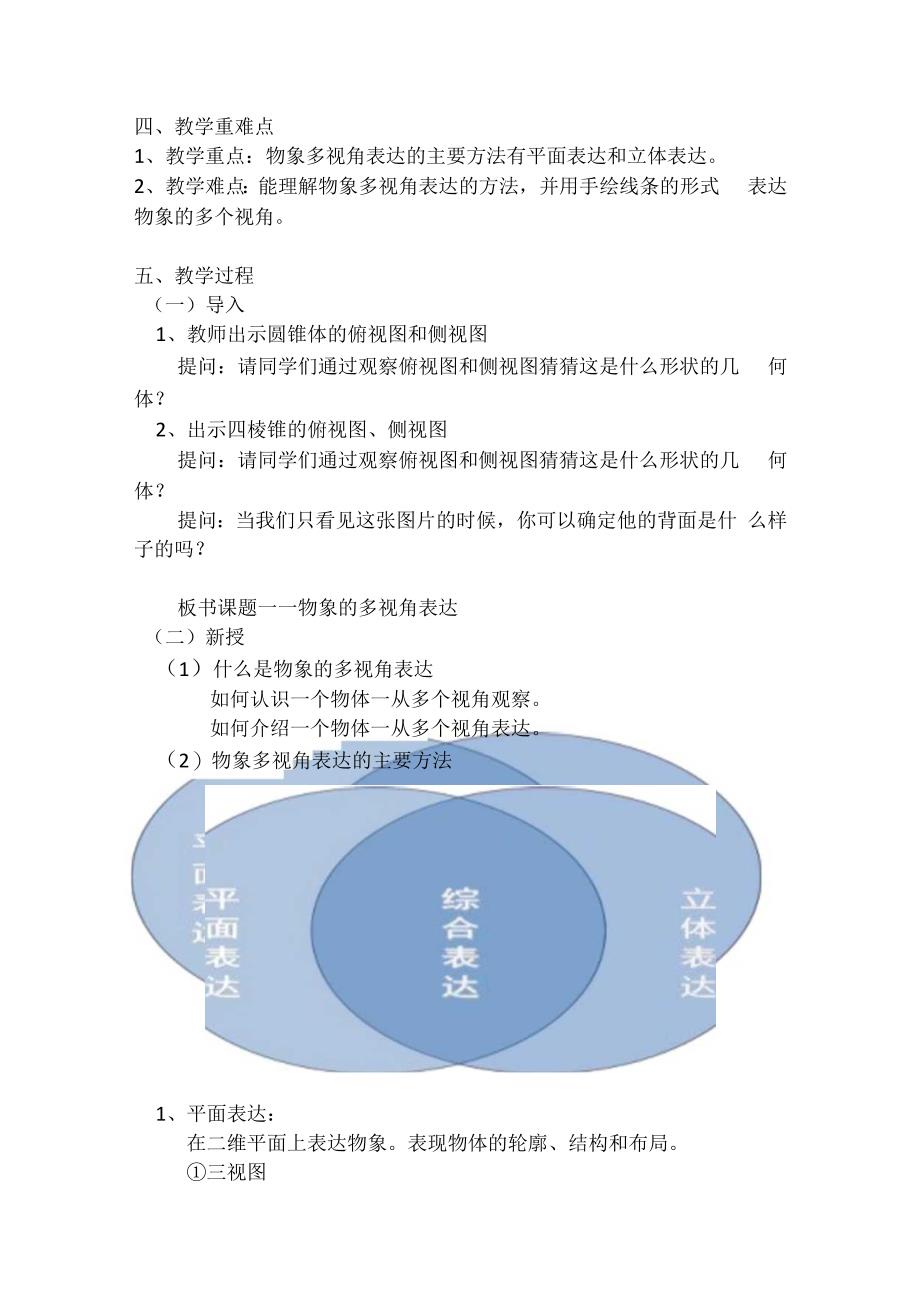 第二课手绘线条图像——物象的多视角表达.docx_第3页