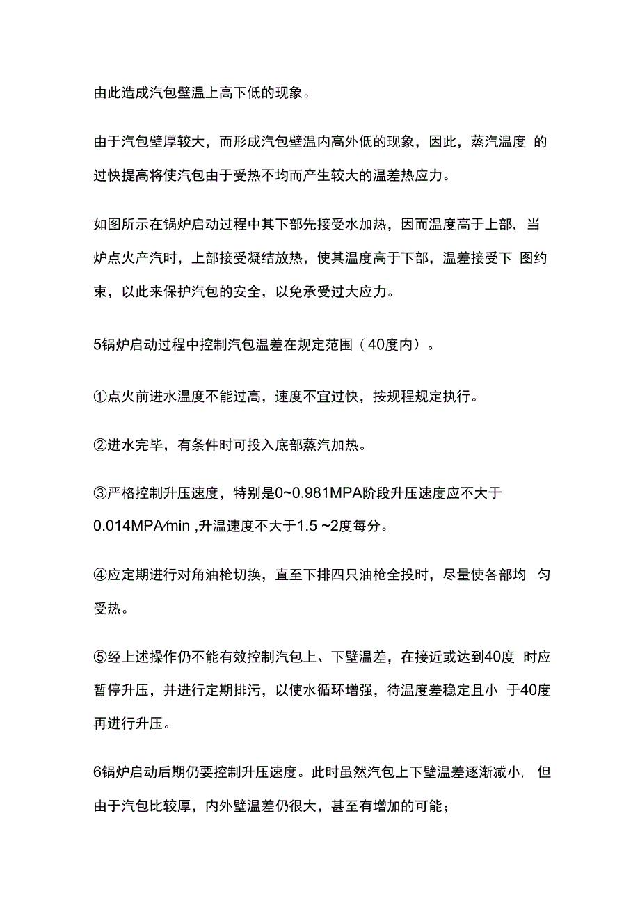 电厂锅炉运行汽包上下壁温差控制.docx_第2页