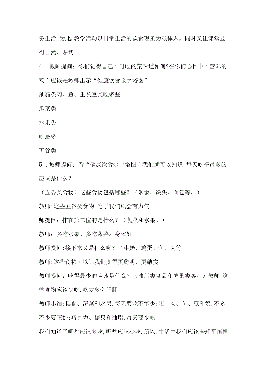 无锡市苏少版六年级综合实践上册第二单元《活动主题二：设计一周营养食谱》教案.docx_第3页