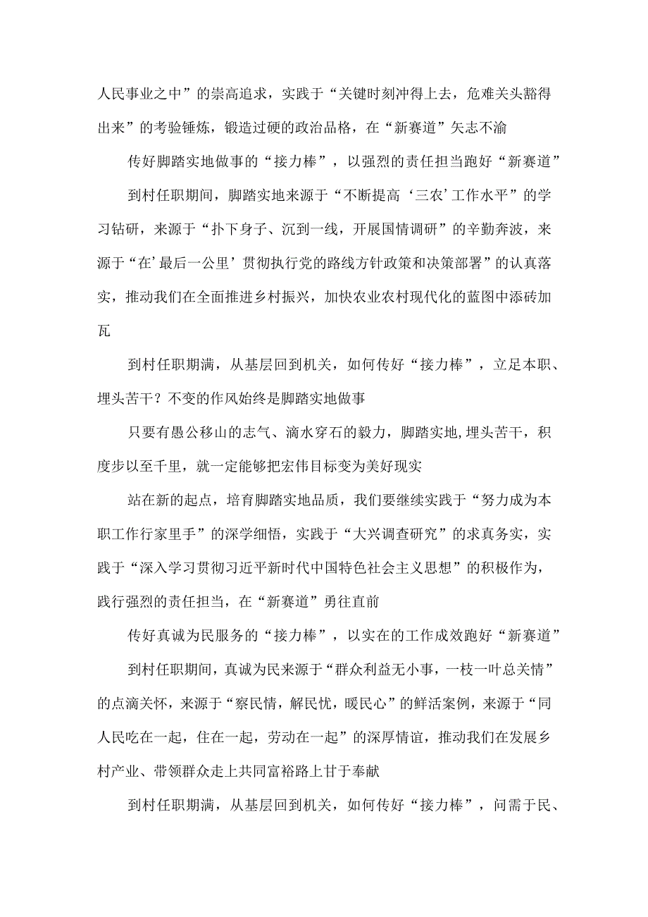 到村任职期满的选调生回到机关岗位集体谈话稿.docx_第2页