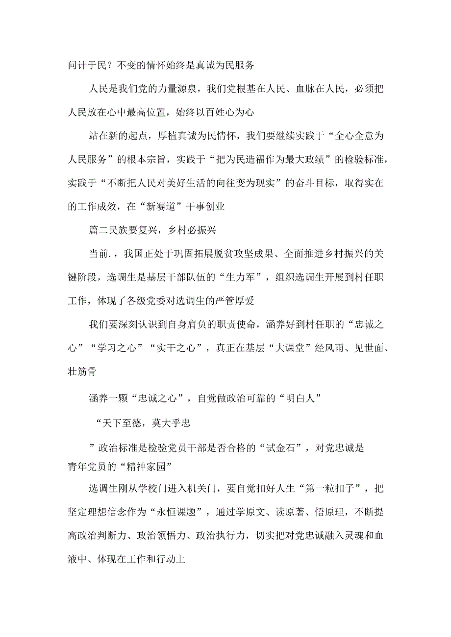 到村任职期满的选调生回到机关岗位集体谈话稿.docx_第3页