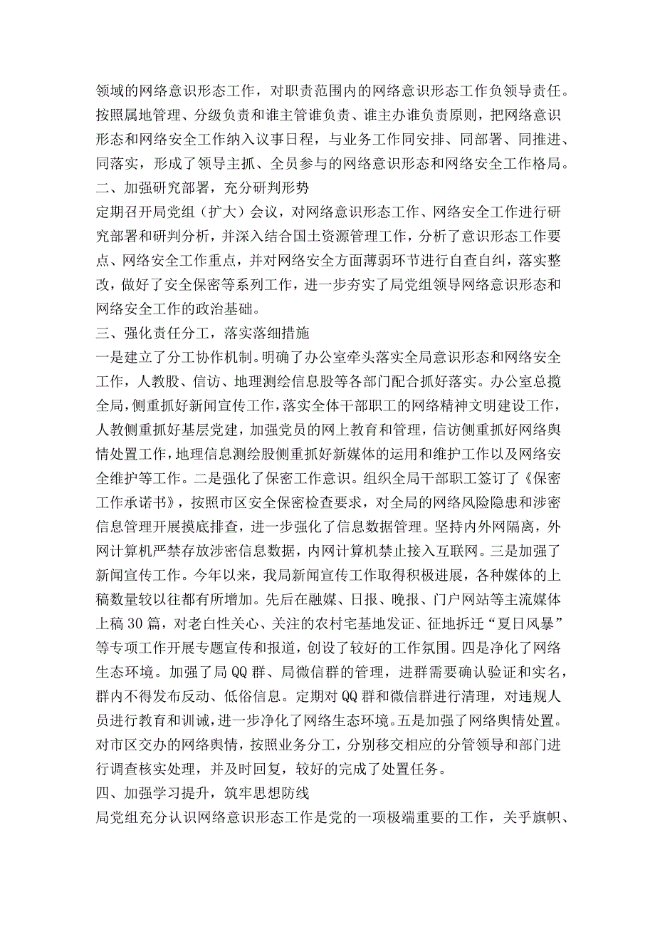 某单位2023年度网络安全工作责任制落实情况报告范文2023-2023年度(精选8篇).docx_第3页