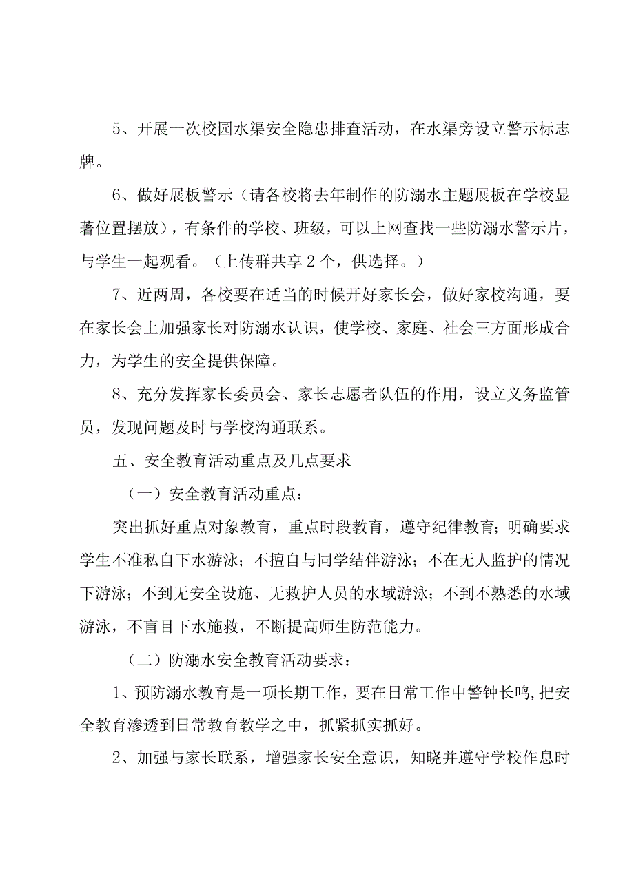 学校防溺水工作方案.docx_第3页