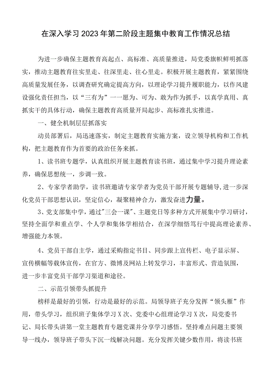 在深入学习贯彻主题学习教育工作总结报告（二十篇）.docx_第3页