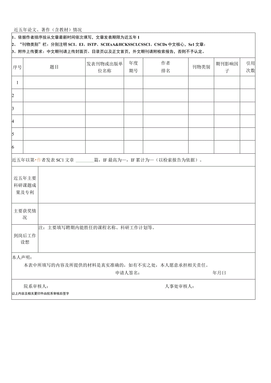 岗位申请表.docx_第2页