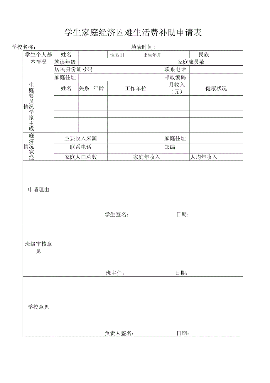 岗位申请表.docx_第3页