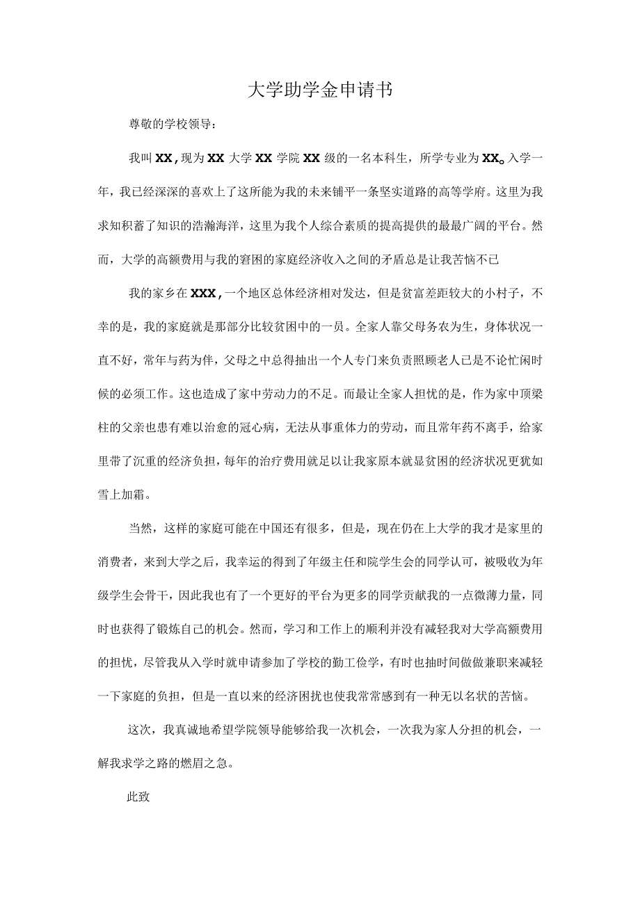 大学转学申请书范文.docx_第2页