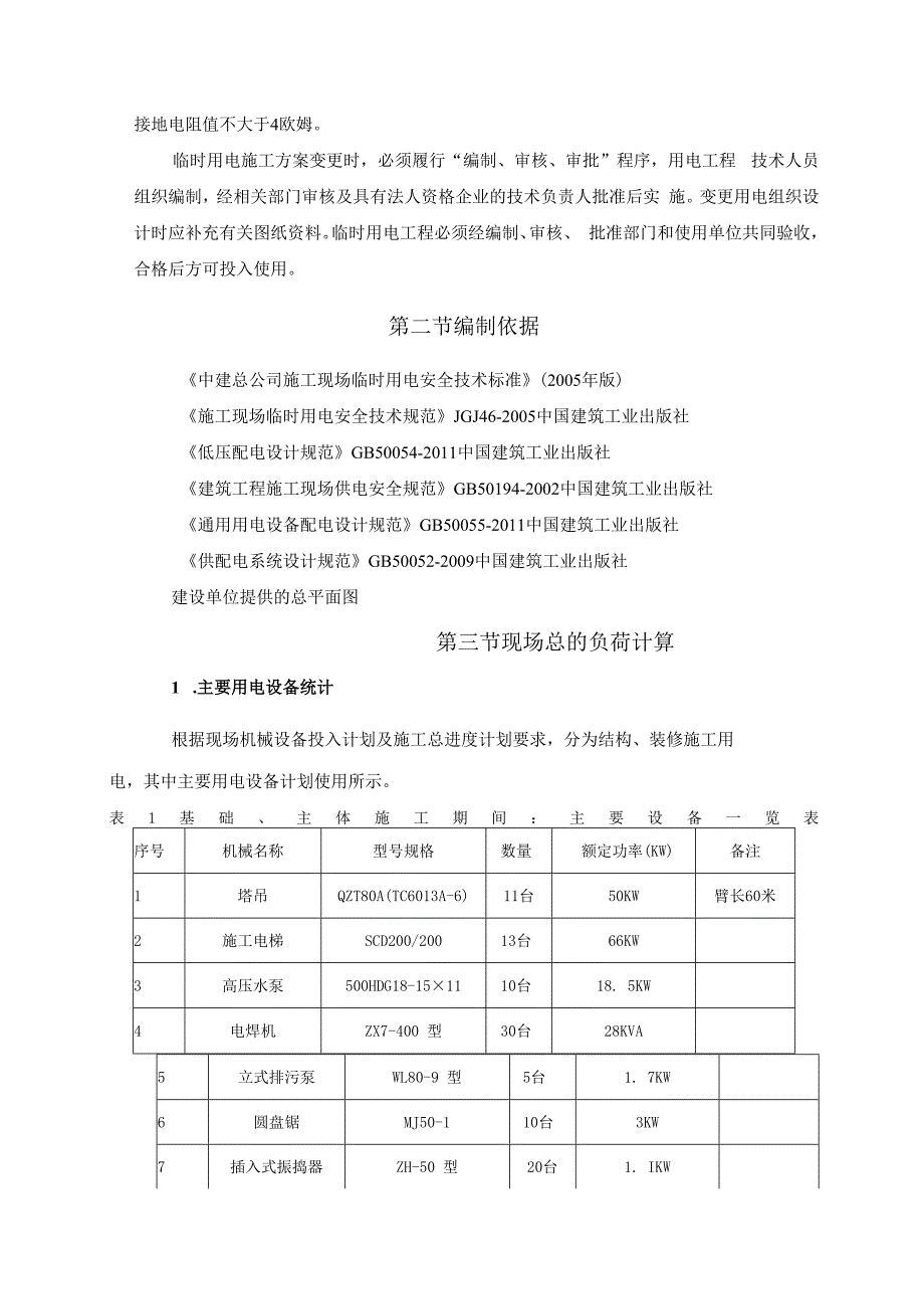 综合性住宅社区临电施工方案.docx_第3页