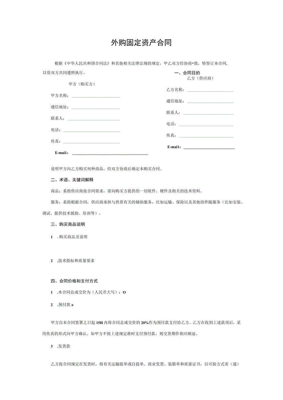 外购固定资产合同.docx_第1页