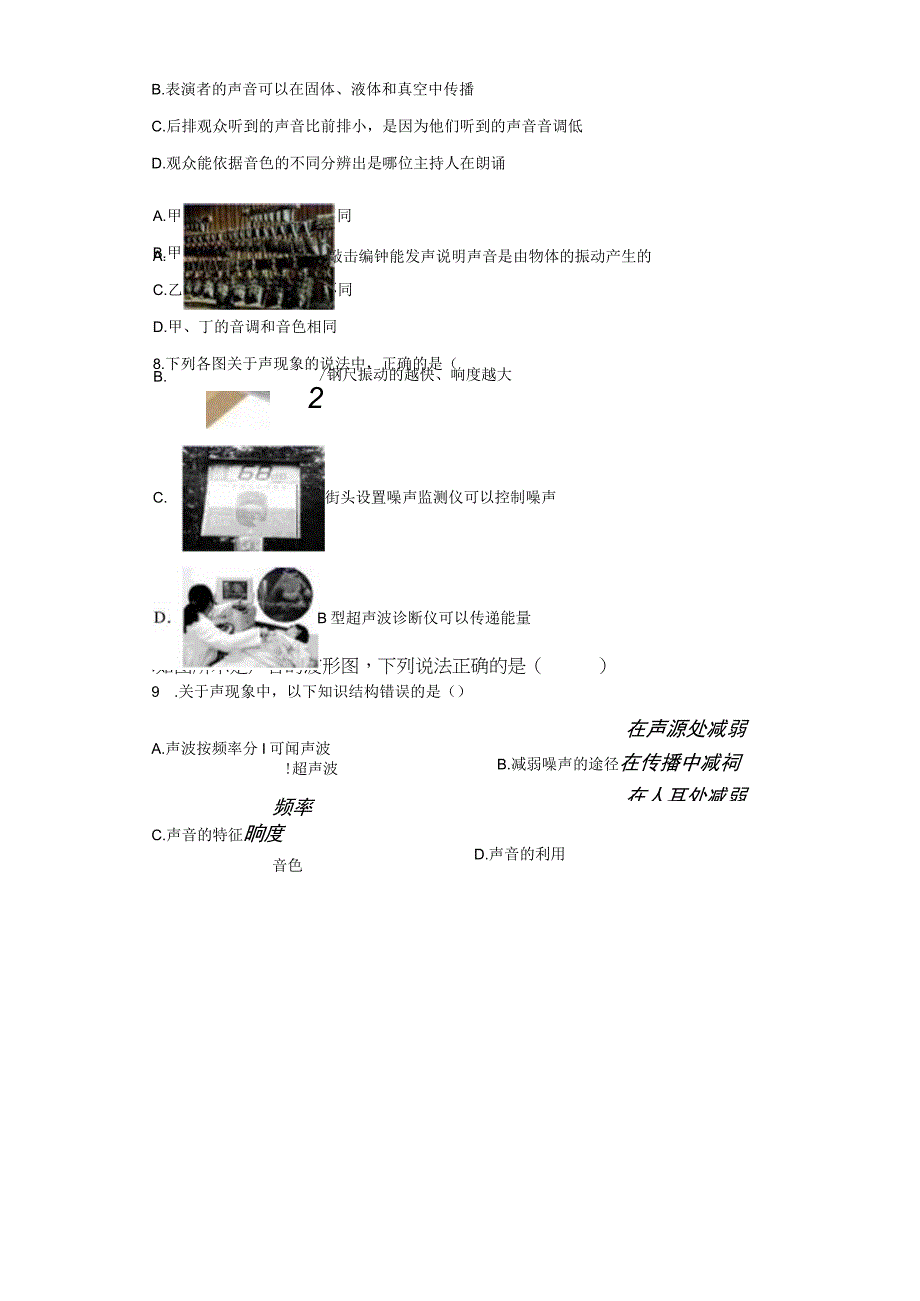 四川省自贡市富顺县永年中学校2023-2024学年八年级上学期期中模拟试题.docx_第2页