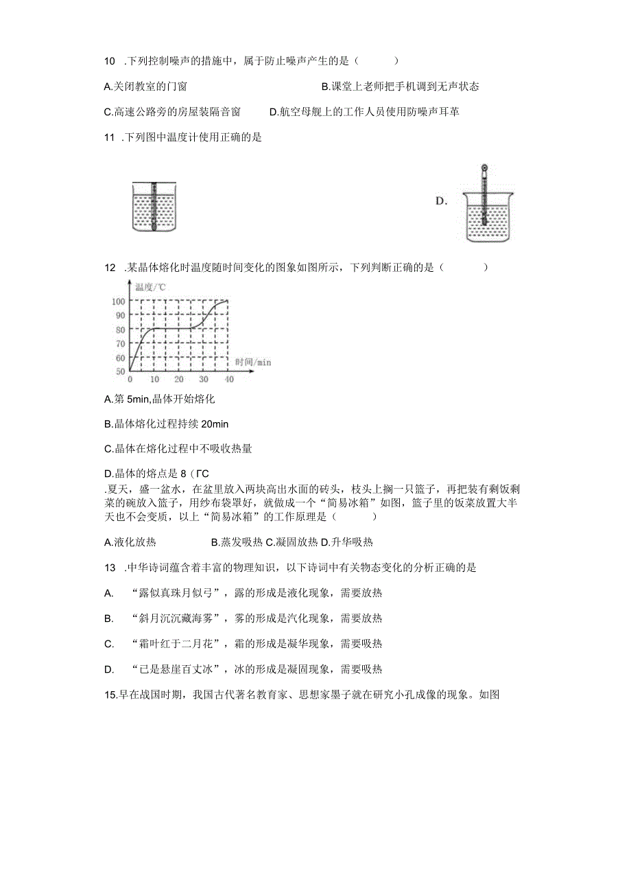 四川省自贡市富顺县永年中学校2023-2024学年八年级上学期期中模拟试题.docx_第3页