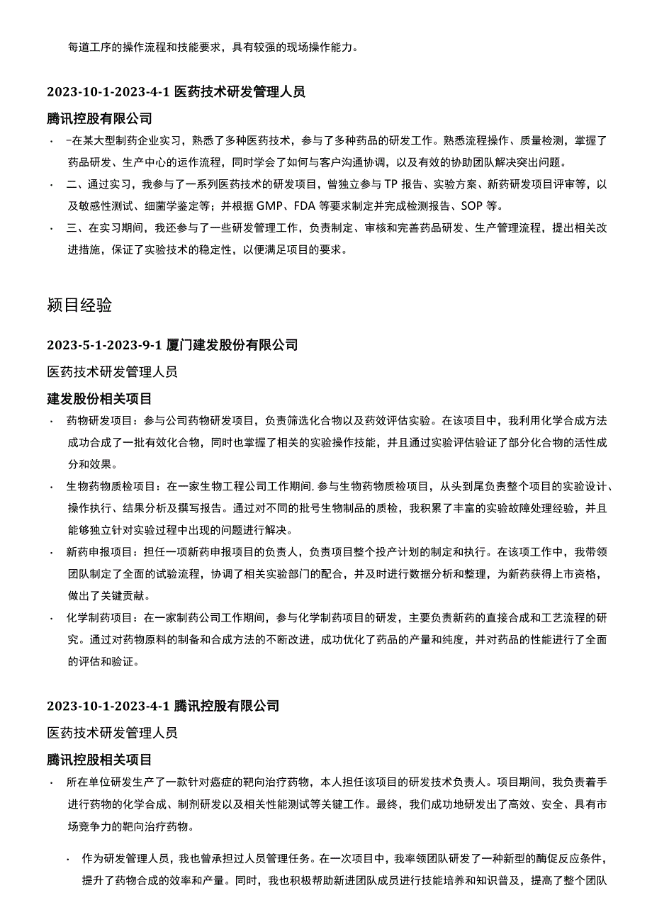 材料管理师岗位简历模板.docx_第2页