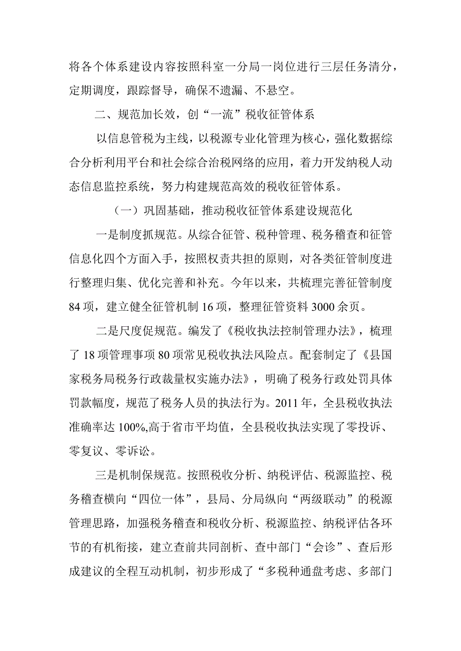 在税务系统四个体系建设情况总结汇报.docx_第2页