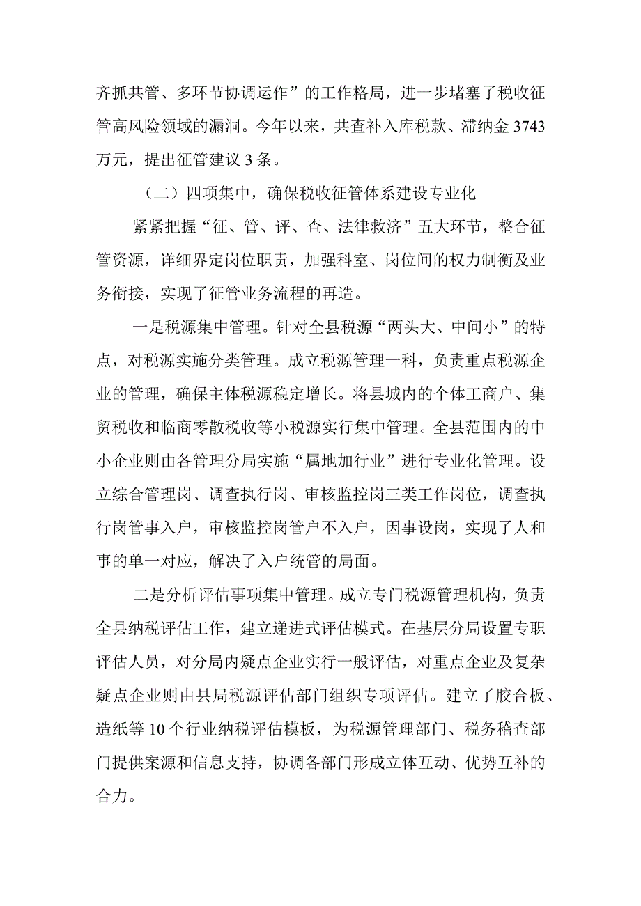 在税务系统四个体系建设情况总结汇报.docx_第3页