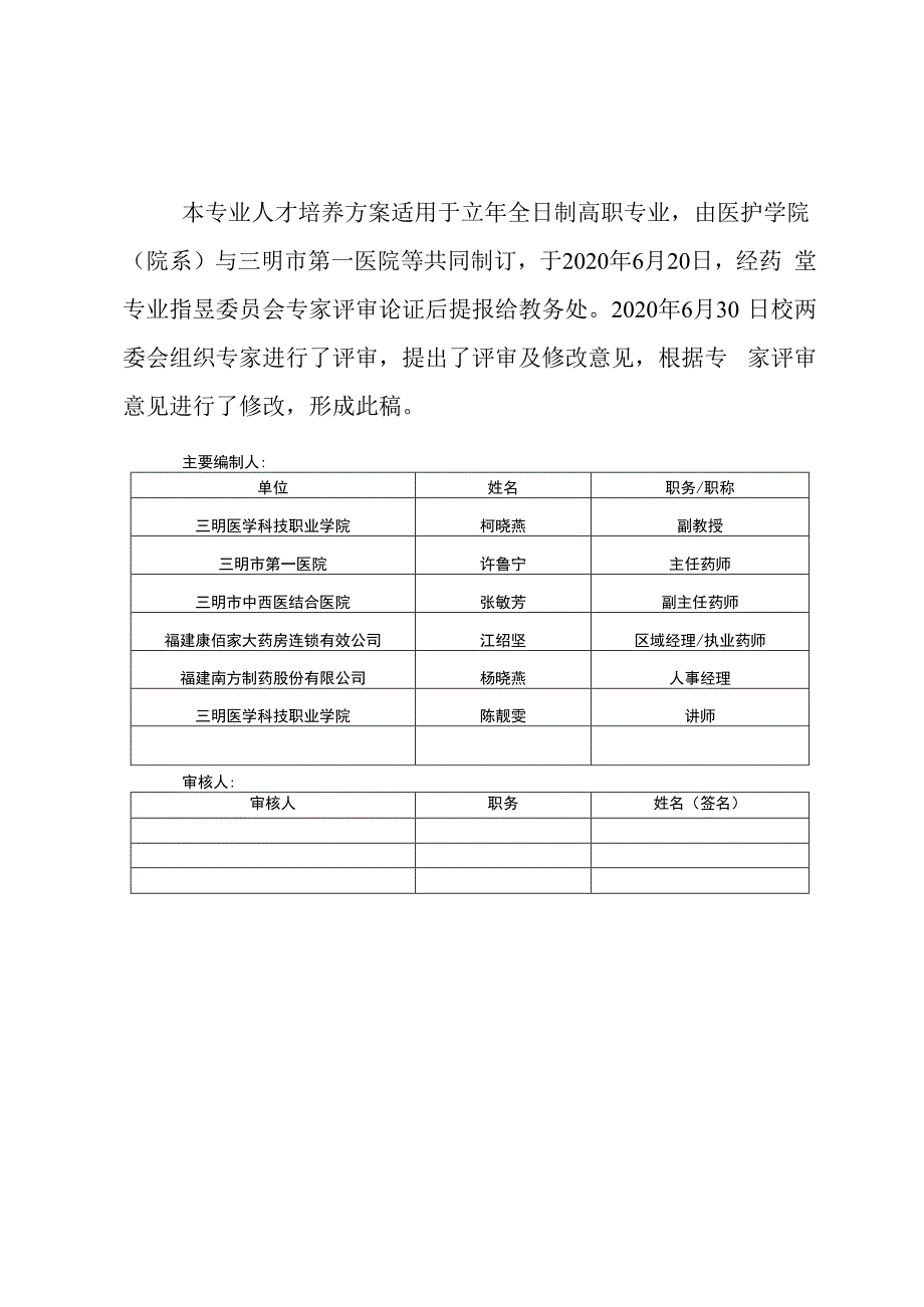 药学专业人才培养方案.docx_第2页