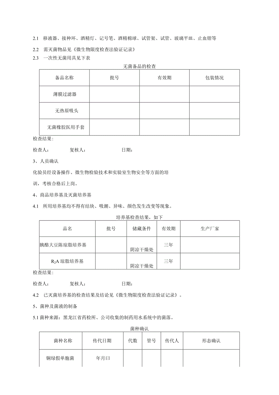 纯化水方法学确认.docx_第3页