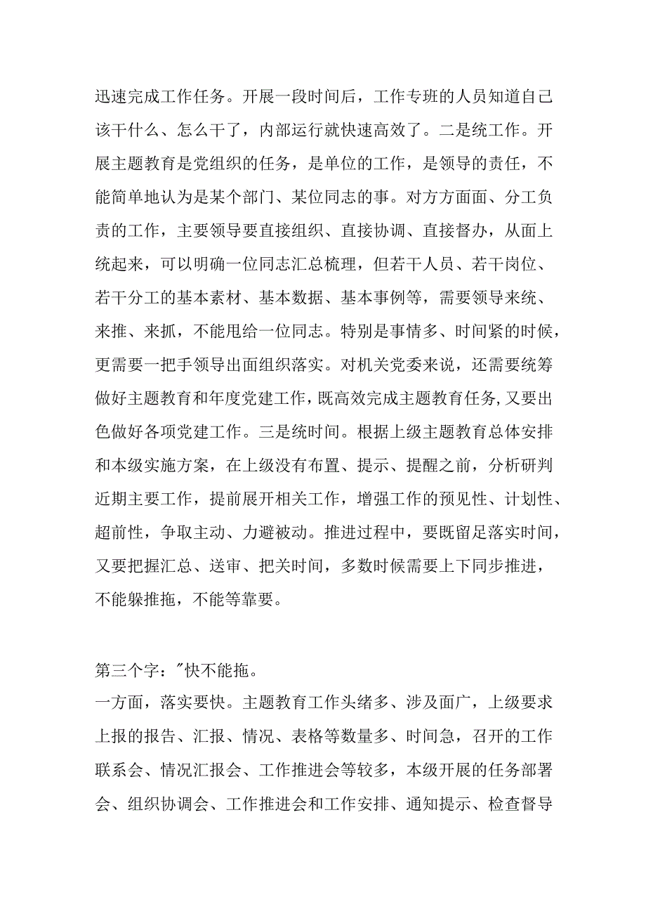 相关领导在全市党政办公室系统主题教育交流座谈会上的发言.docx_第3页