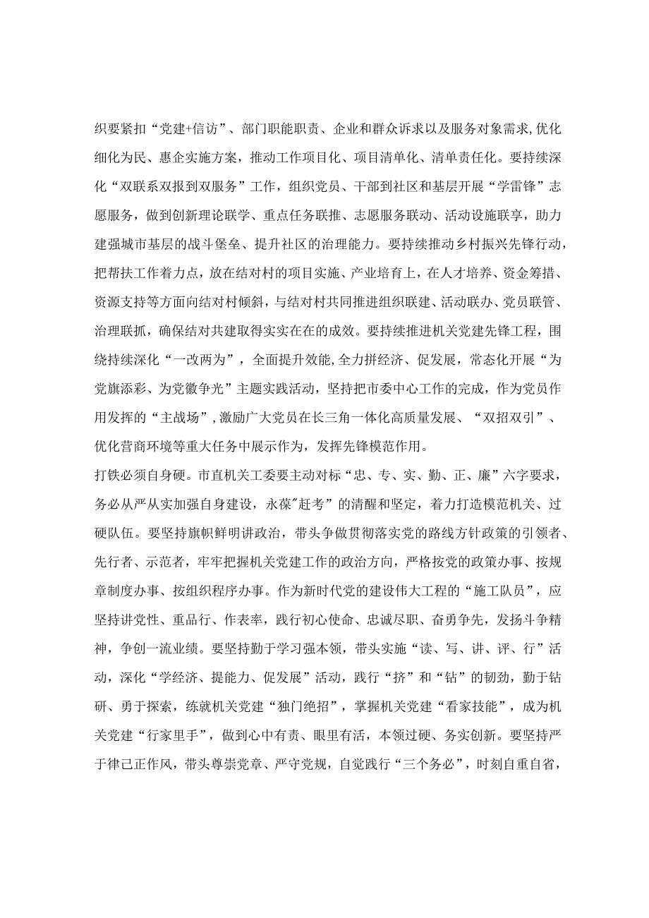 在机关工委全体干部会议上的讲话范文.docx_第3页