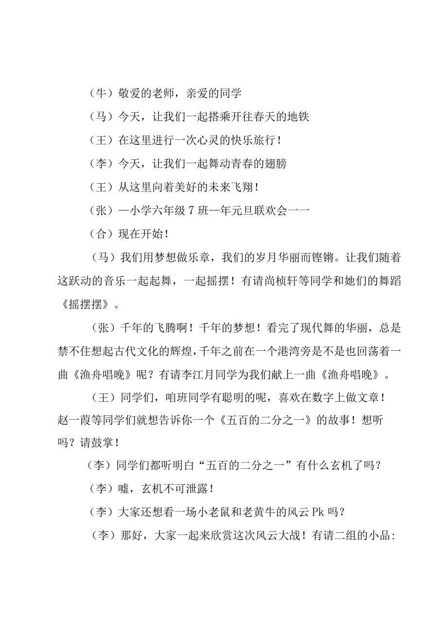 班级元旦联欢会班主任的主持词（24篇）.docx_第3页