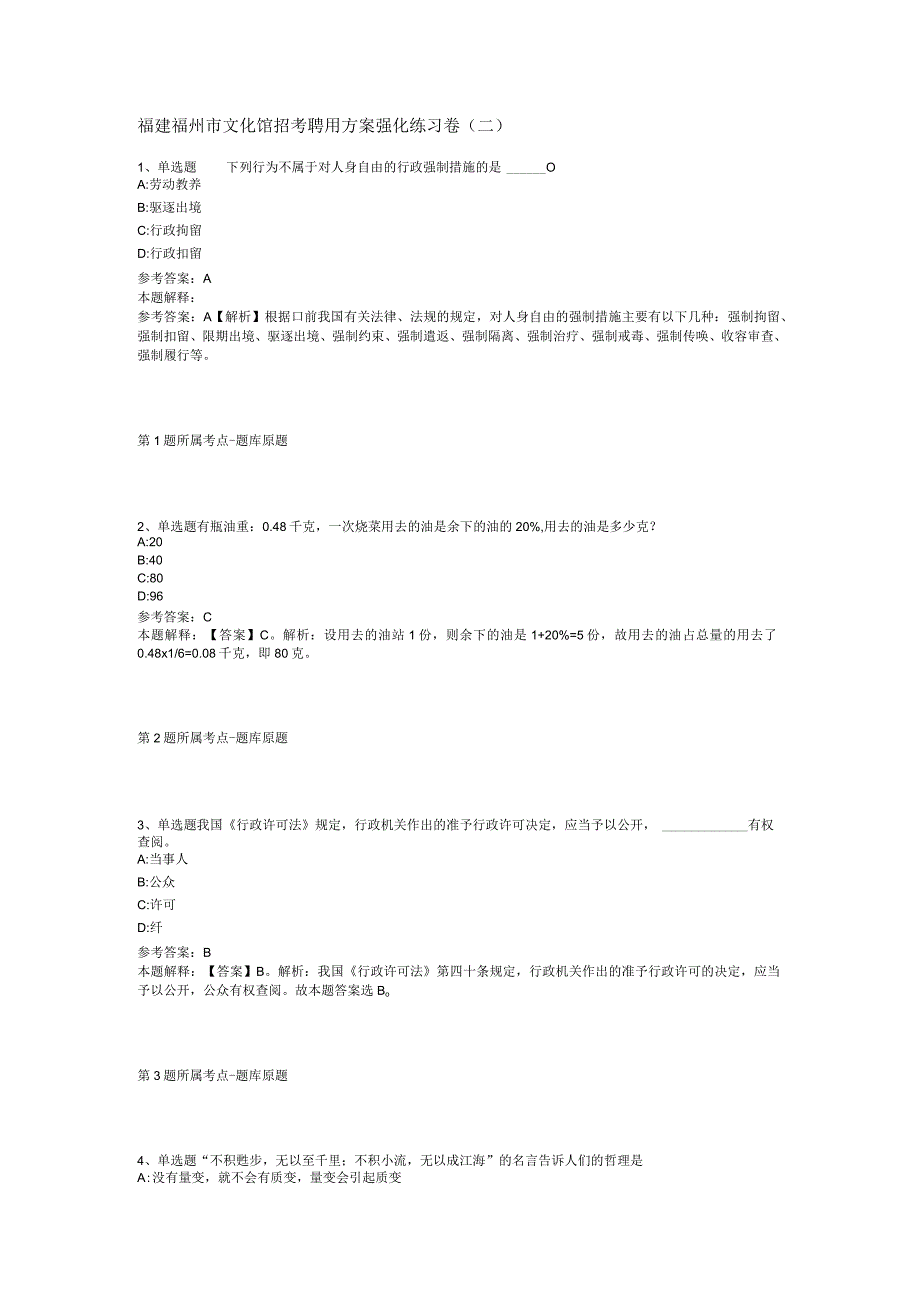 福建福州市文化馆招考聘用方案强化练习卷(二)_1.docx_第1页