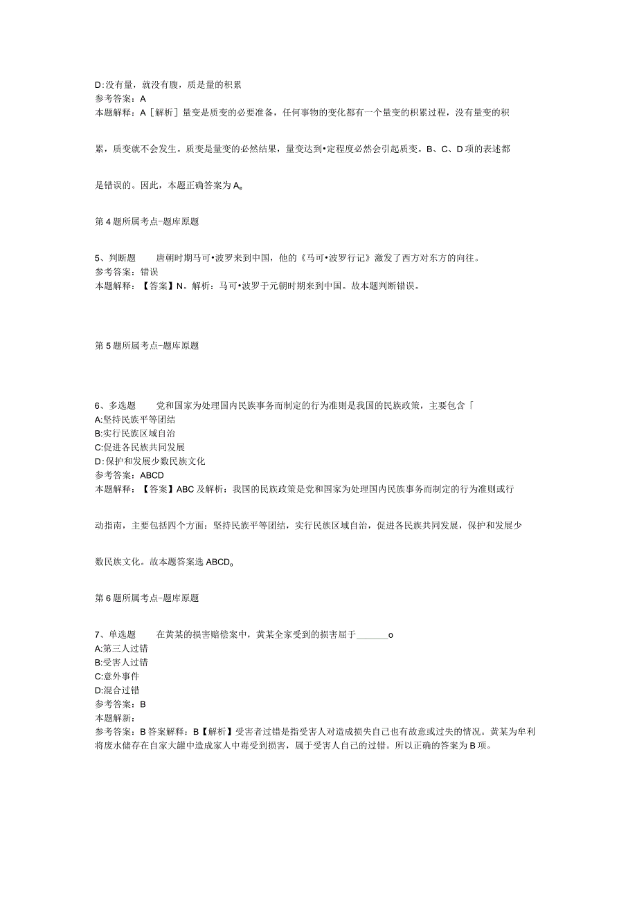 福建福州市文化馆招考聘用方案强化练习卷(二)_1.docx_第3页