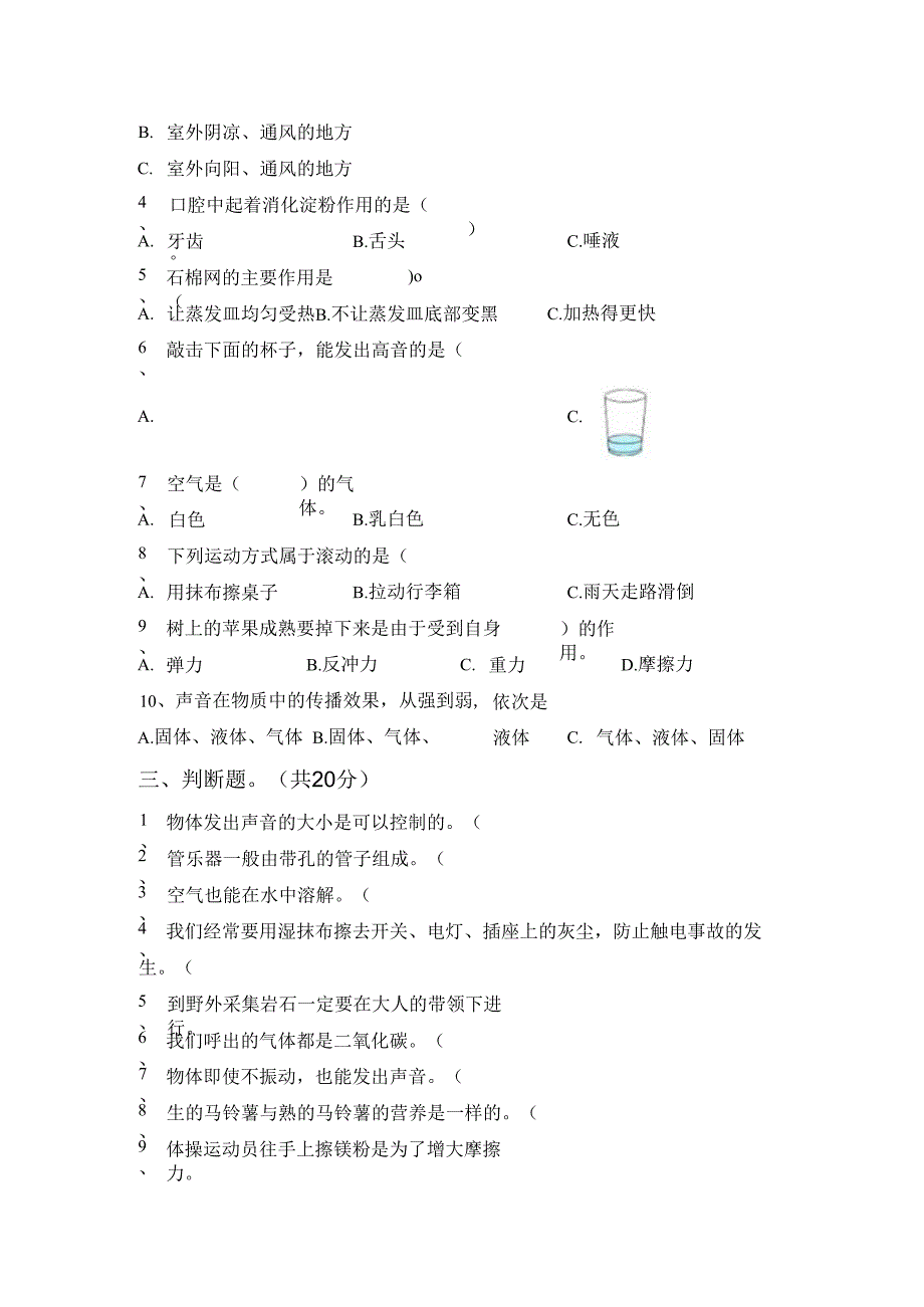 湘教版四年级科学下册期末考试题【参考答案】99486.docx_第2页