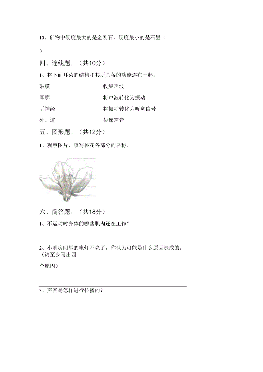 湘教版四年级科学下册期末考试题【参考答案】99486.docx_第3页