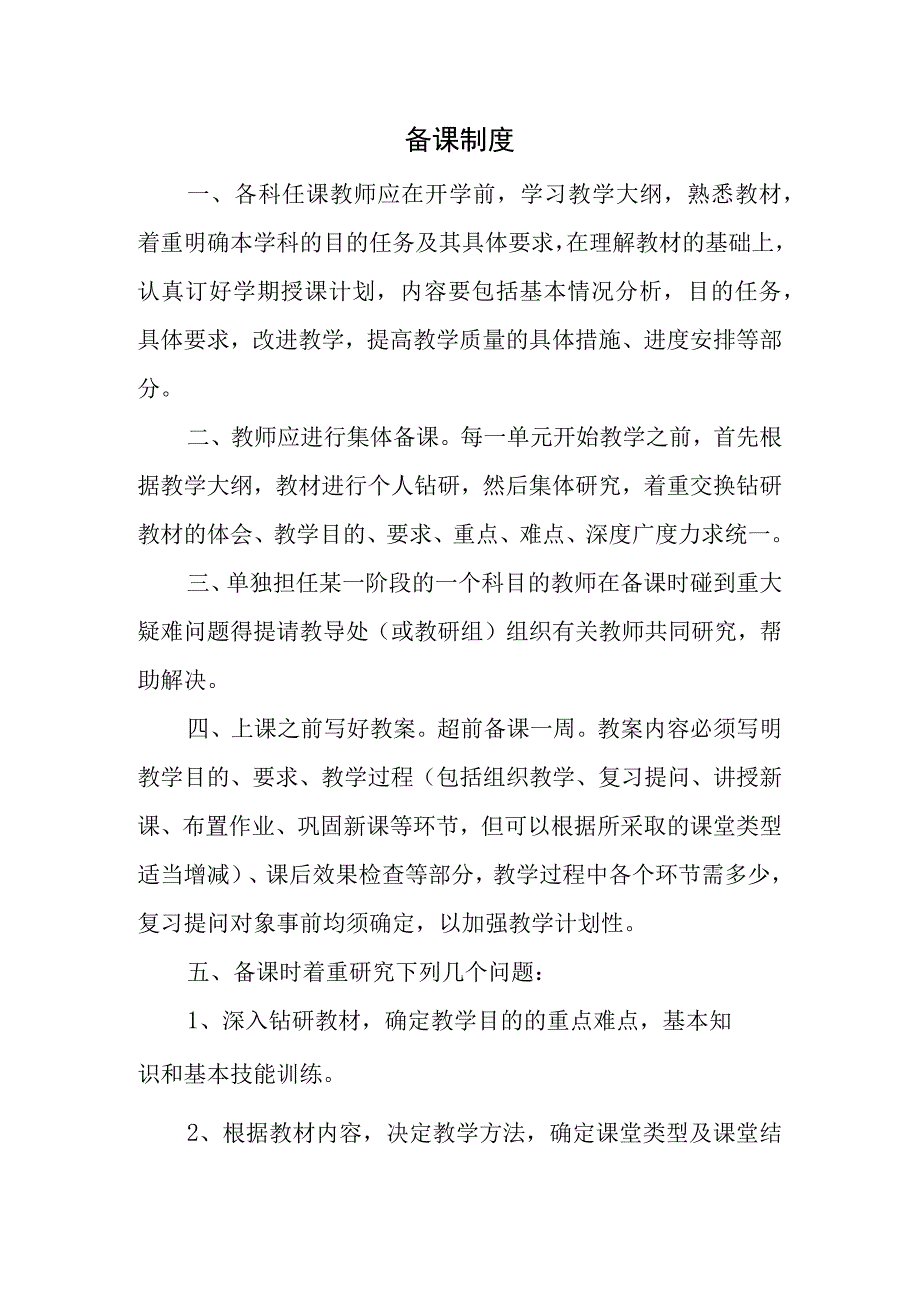 小学教务管理制度汇编.docx_第2页