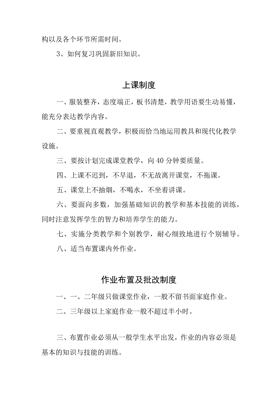 小学教务管理制度汇编.docx_第3页