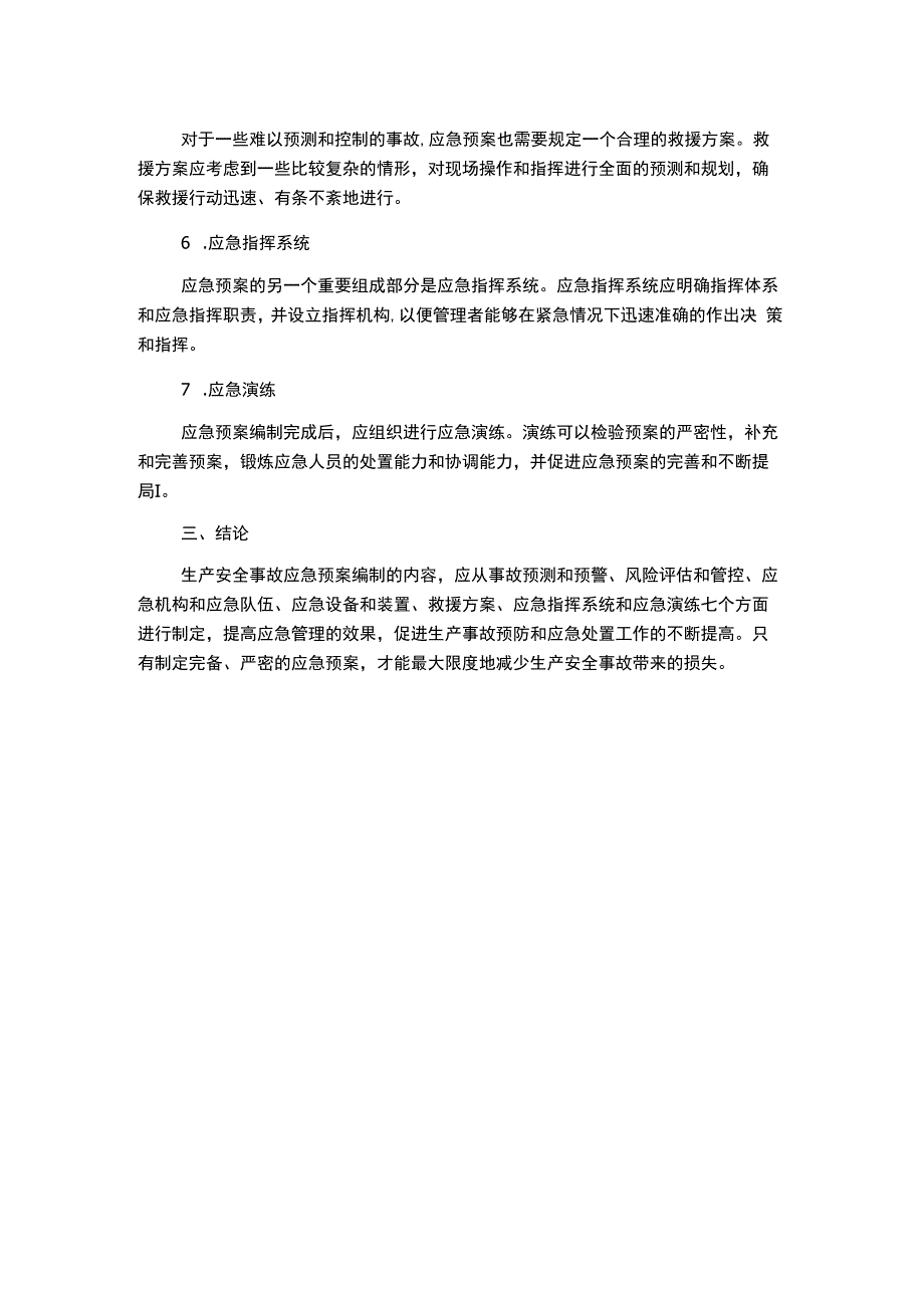 生产安全事故应急预案编制的内容.docx_第2页