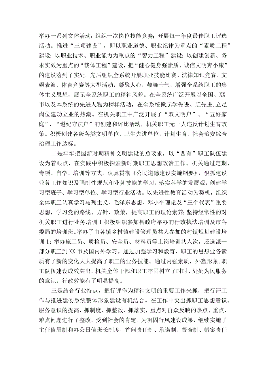 新时代文明实践年度绩效考核自评报告范文2023-2023年度(通用6篇).docx_第2页