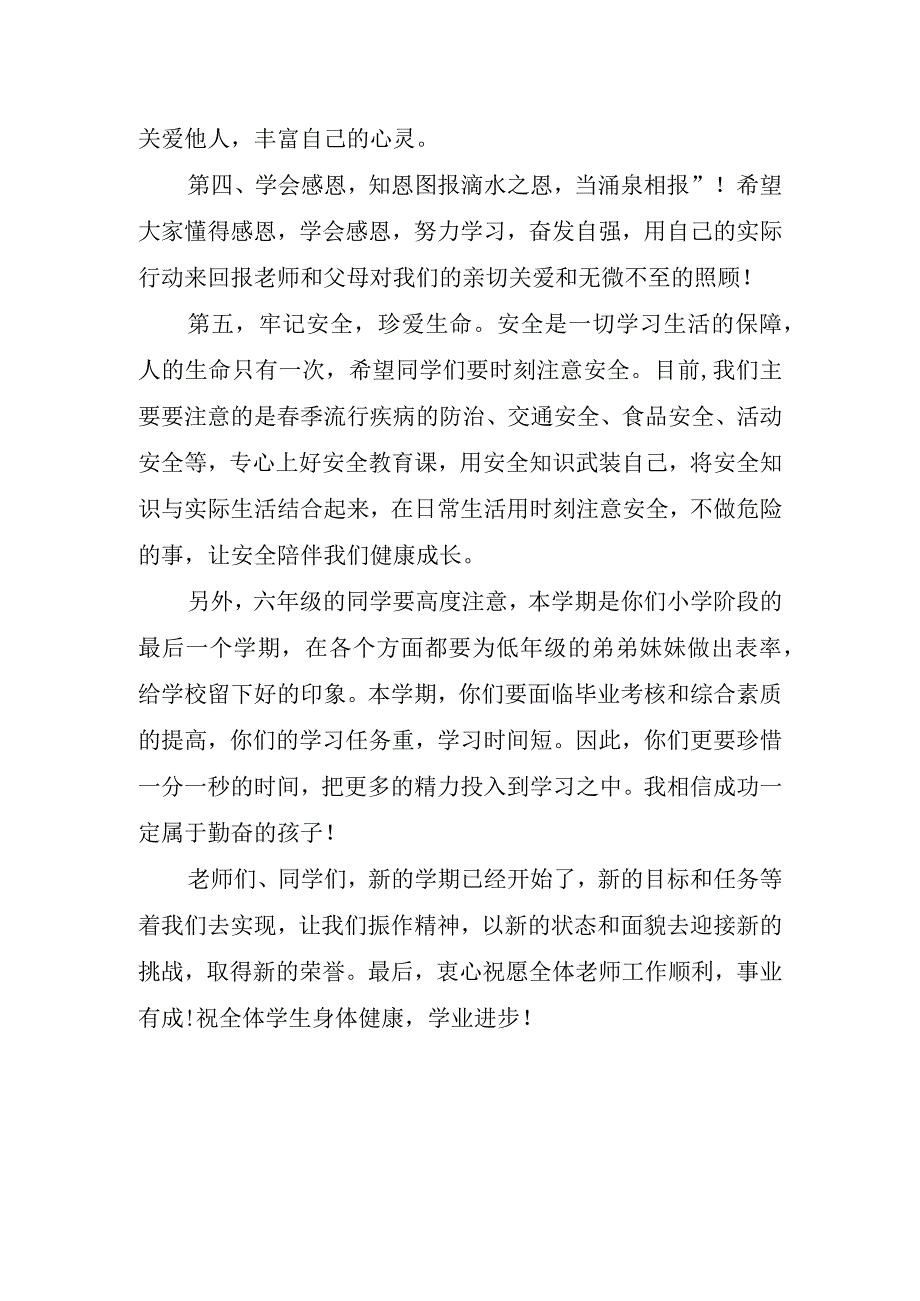 新学期开学典礼校长个人的讲话稿.docx_第3页