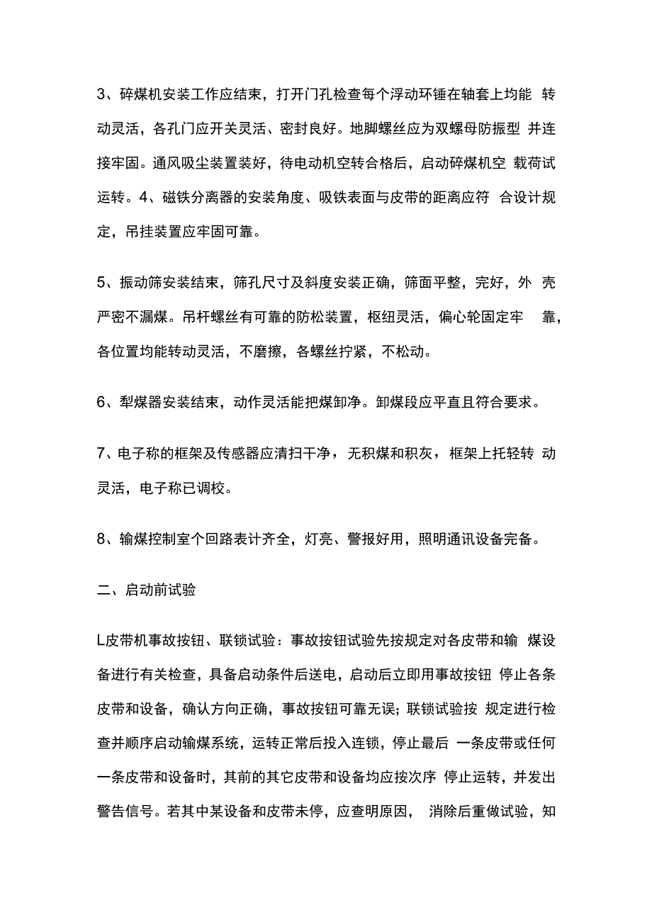 电厂输煤系统调试措施.docx_第2页