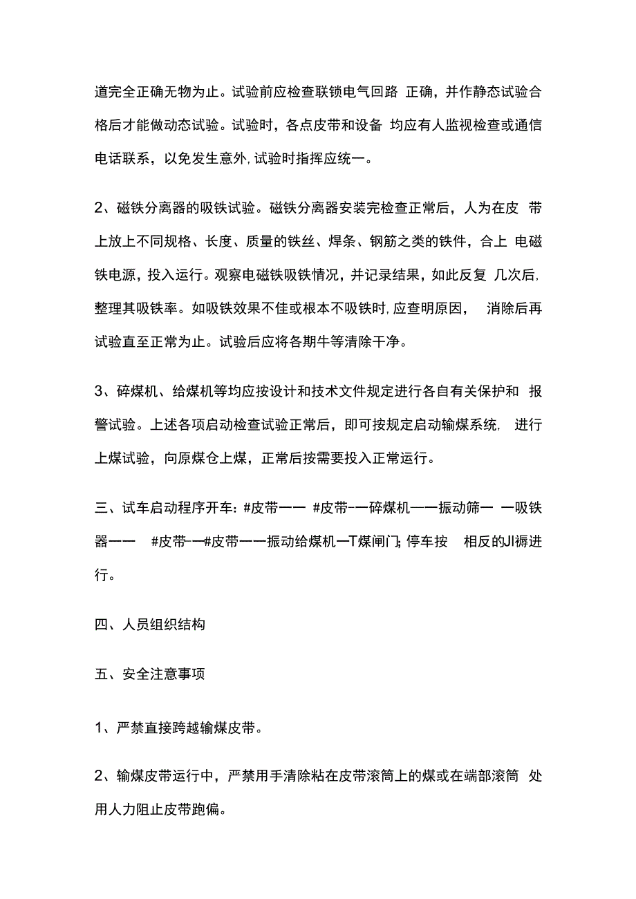 电厂输煤系统调试措施.docx_第3页