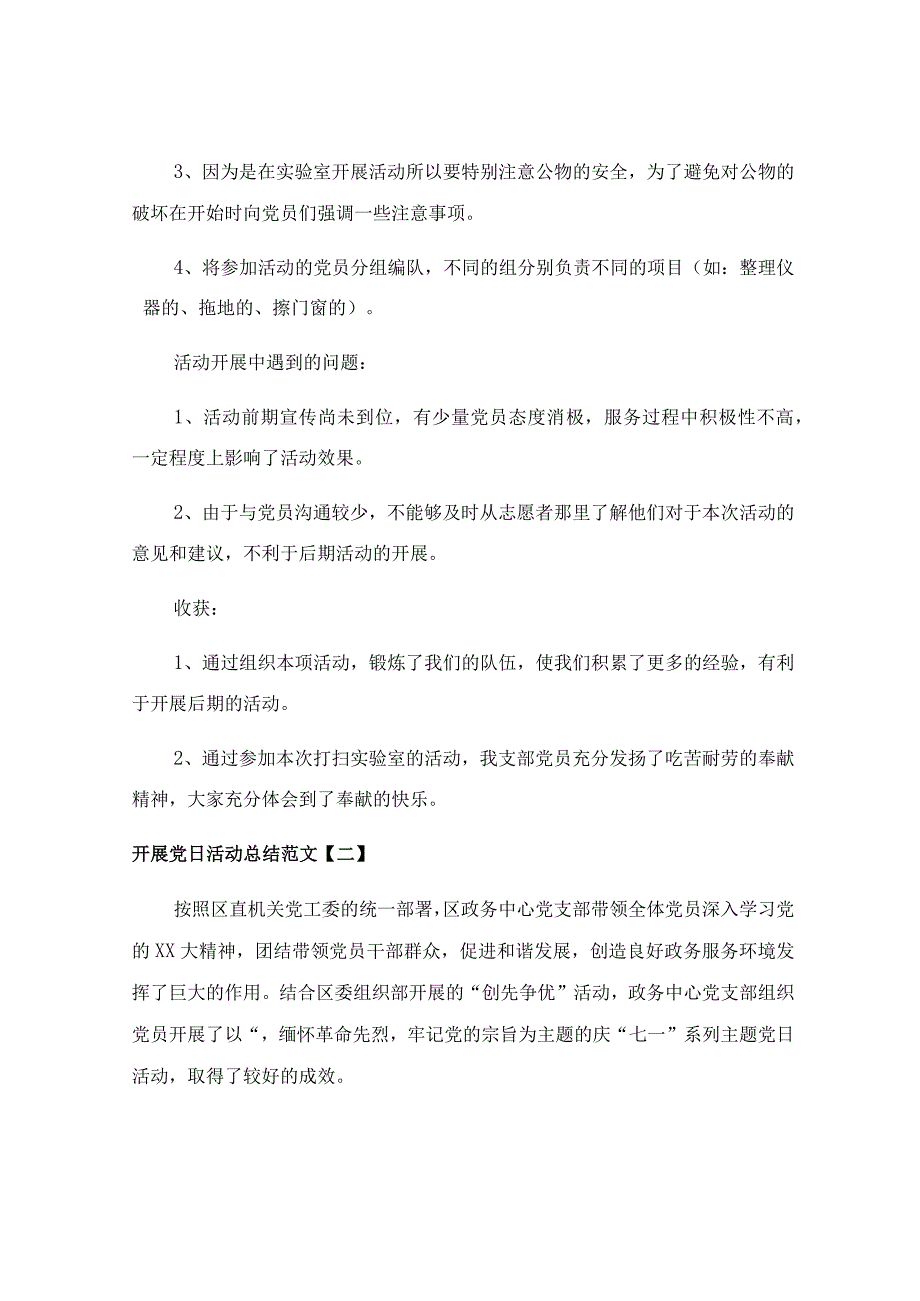 开展党日活动总结范文.docx_第2页