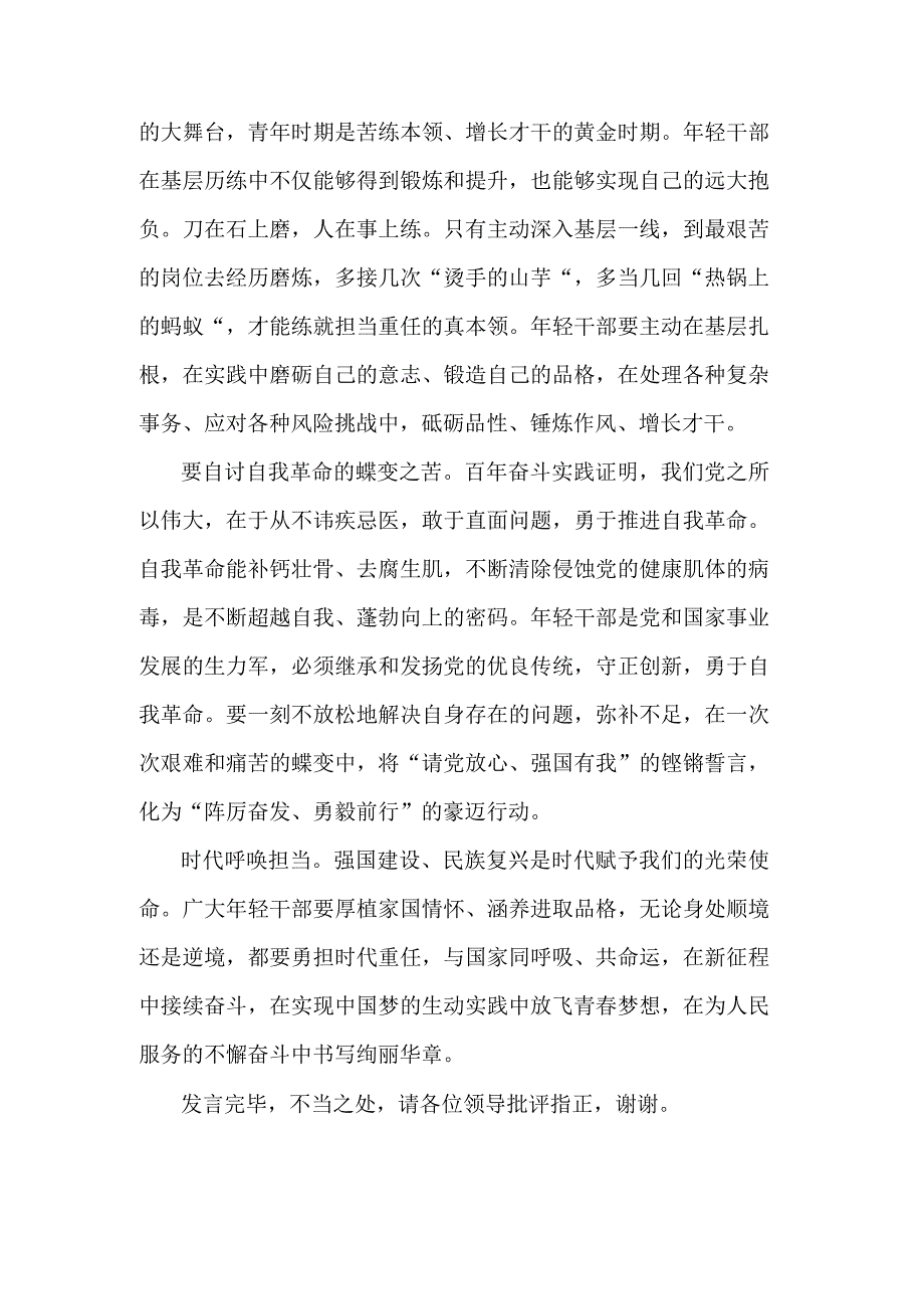 年轻干部在机关党支部专题学习研讨交流会上发言范文.docx_第2页