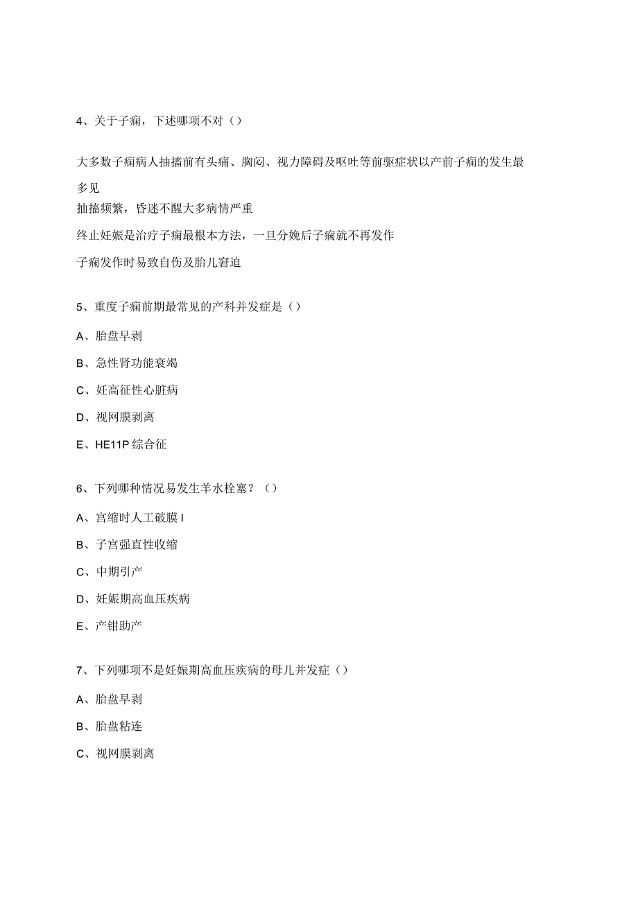 医院产科危重病人护理常规理论考试试题.docx_第2页