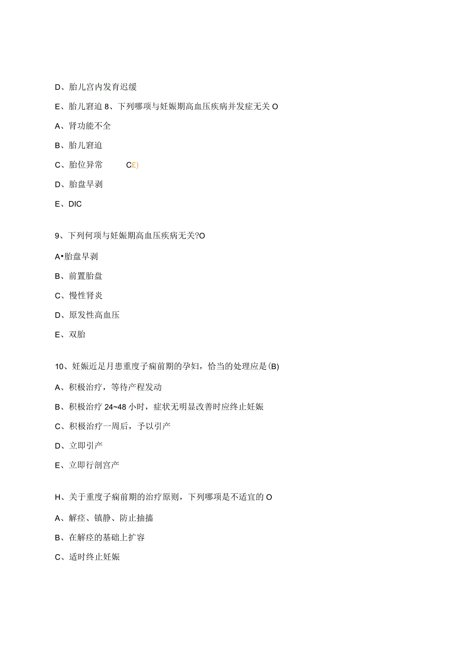 医院产科危重病人护理常规理论考试试题.docx_第3页