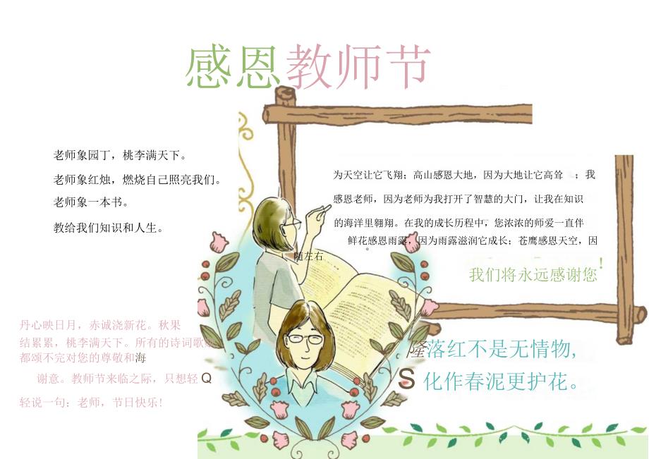 教师节手抄报电子小报.docx_第1页