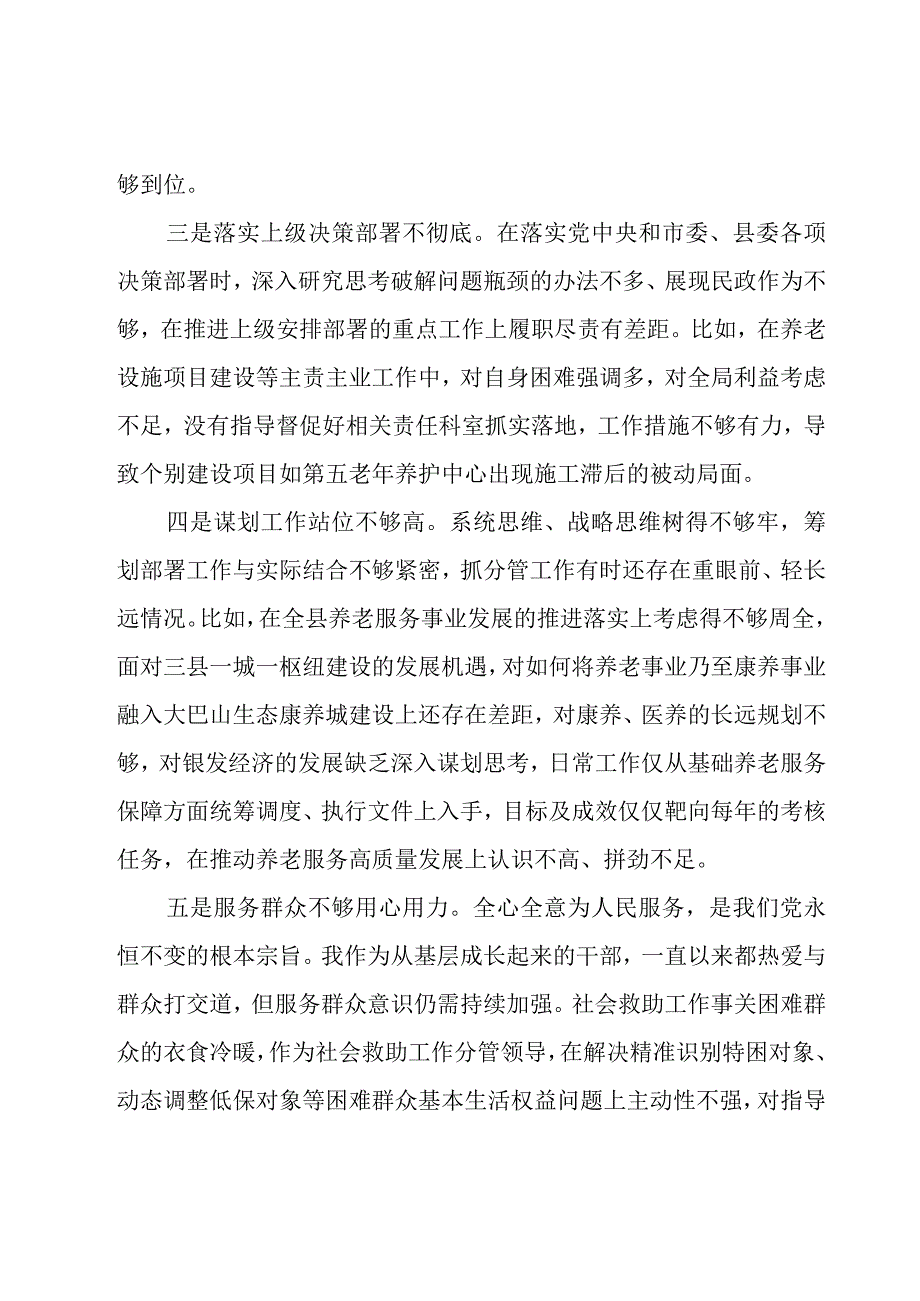 民政副局长在巡察整改专题民主生活会上的对照材料.docx_第2页