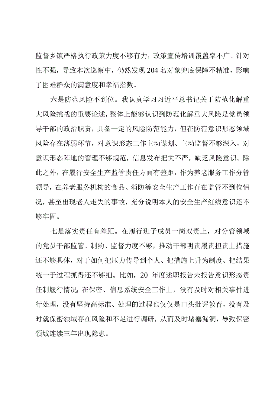 民政副局长在巡察整改专题民主生活会上的对照材料.docx_第3页