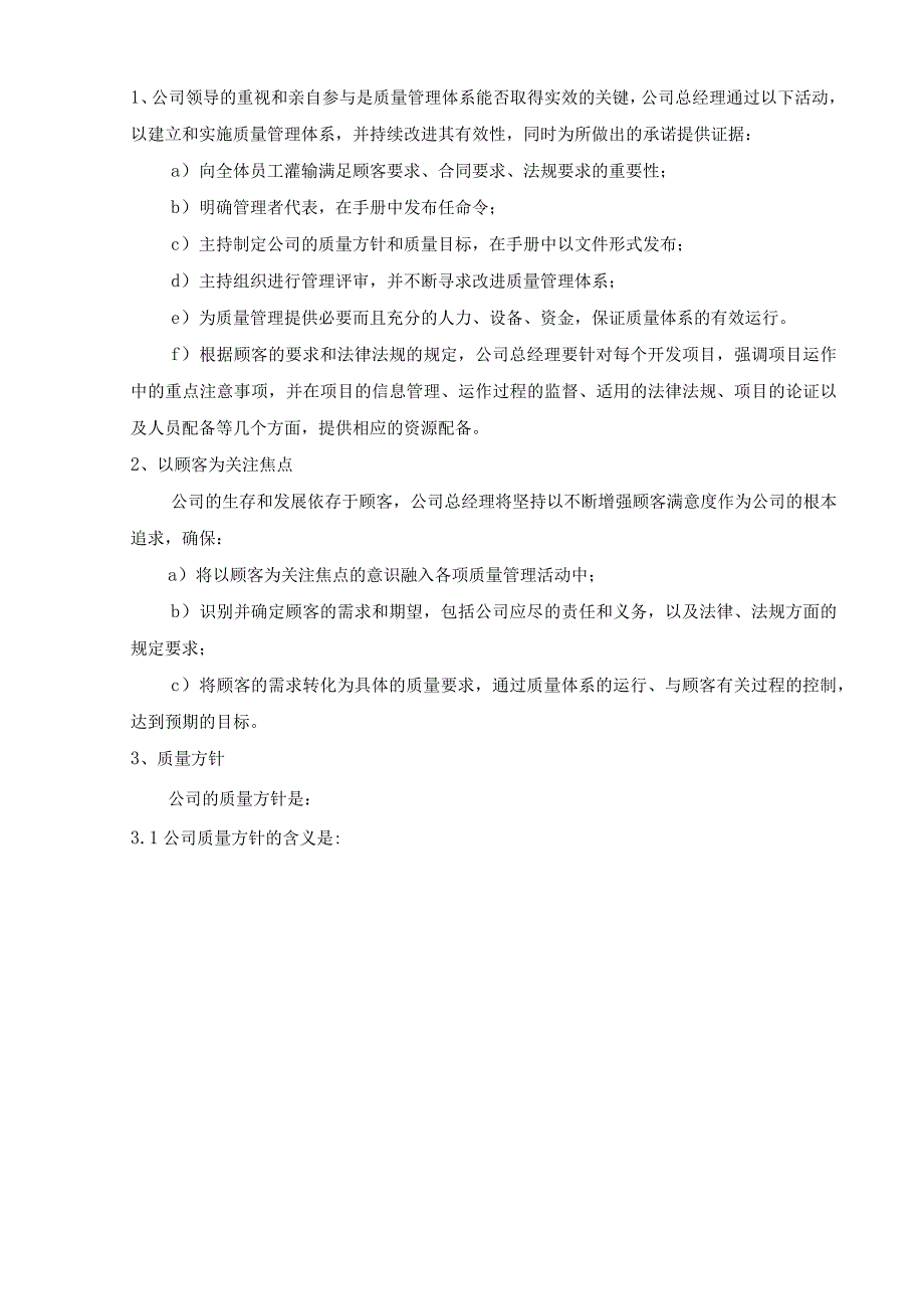 房地产ISO9000标准：管理职责.docx_第1页