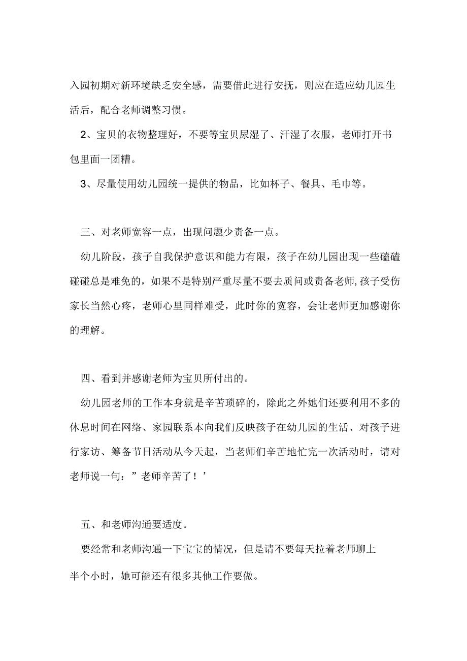 让幼儿园老师更喜欢你家娃范本.docx_第2页