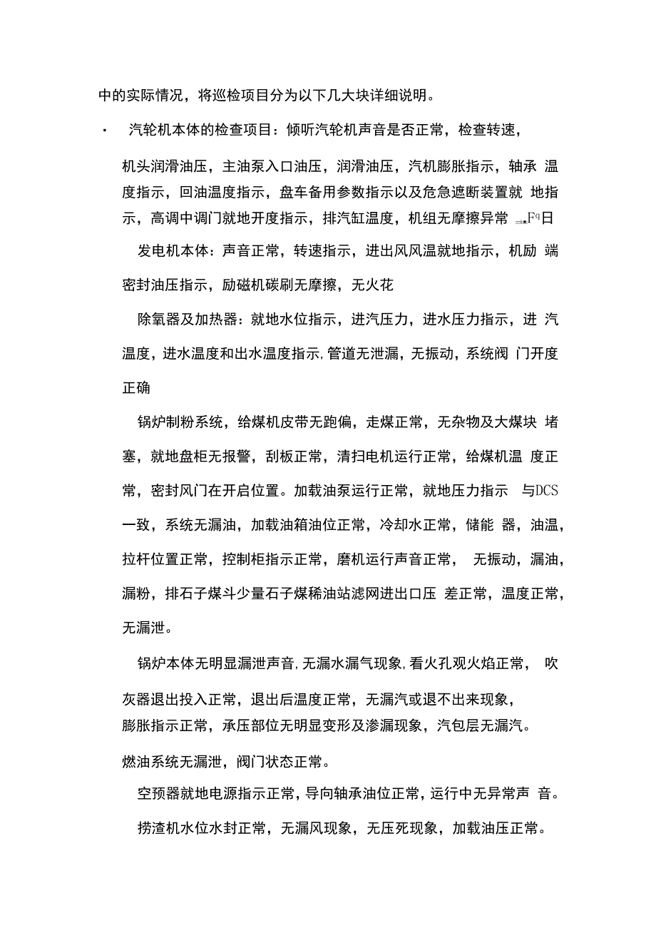 电厂设备巡回检查经验和要点总结.docx_第2页