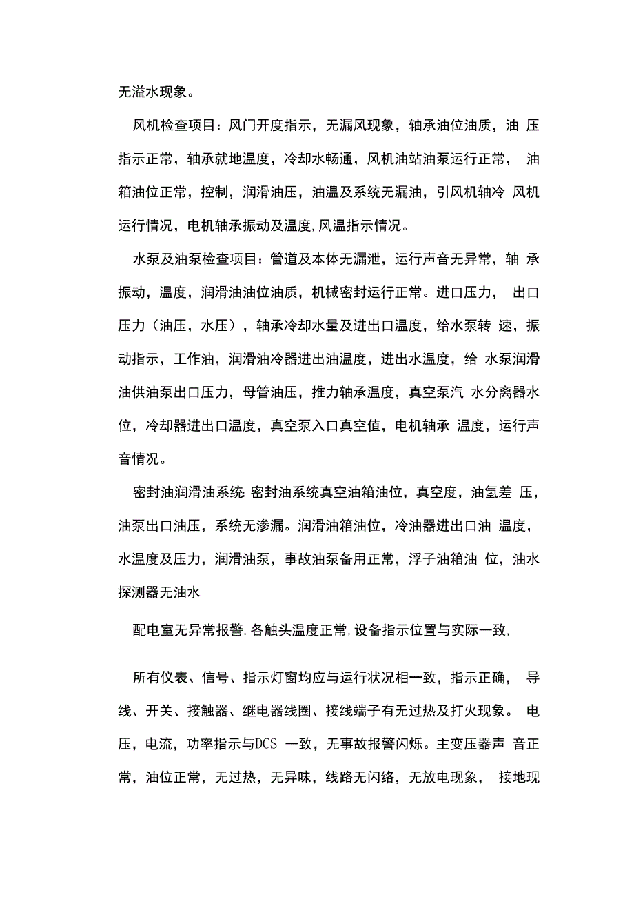 电厂设备巡回检查经验和要点总结.docx_第3页