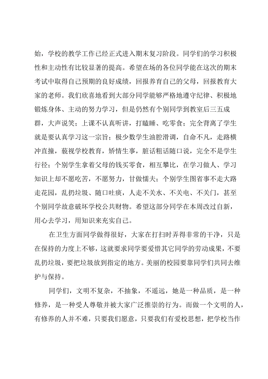 晨会发言稿格式(汇总9篇).docx_第3页