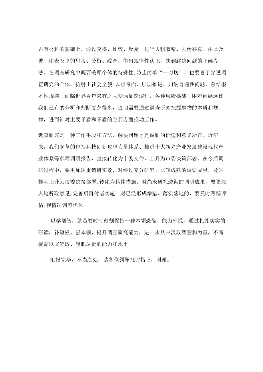 在青年干部教育推进会上的汇报发言稿.docx_第3页