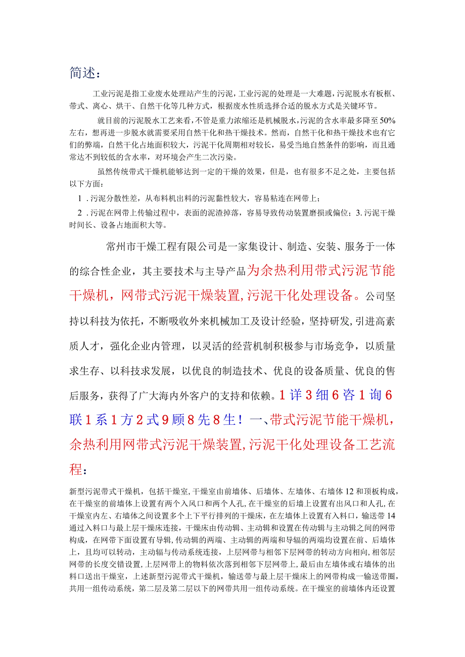 带式污泥节能干燥机 网带式污泥干燥装置.docx_第1页